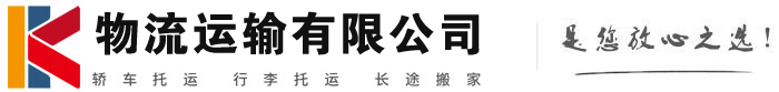 黄岛物流有限公司